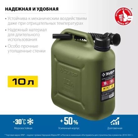 ЗУБР 10 л, пластиковая усиленная канистра, Профессионал (38365-10) купить в Надыме