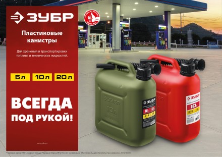 ЗУБР 10 л, пластиковая усиленная канистра, Профессионал (38365-10) купить в Надыме
