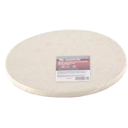 Диск полировальный из натурального войлока "под липучку" 180 х 7 мм MATRIX 75931 купить в Надыме