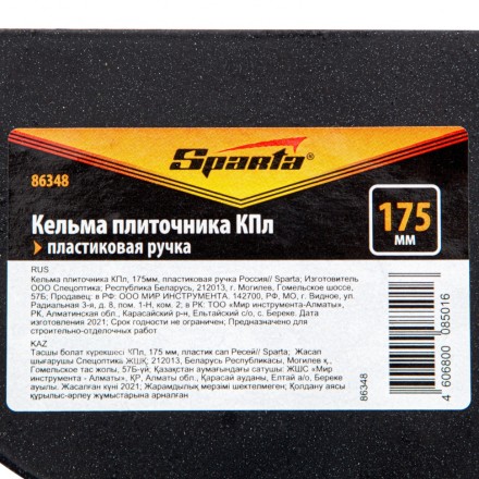 Кельма плиточника Sparta 86348 КПл, 175 мм, пластиковая ручка Россия купить в Надыме