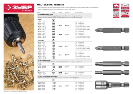 ЗУБР 2 шт, 6 х 45 мм, магнитные биты с торцовой головкой (26392-06-02) купить в Надыме