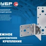ЗУБР НКУ-2.0, 90 x 100 x 100 x 2 мм, нержавеющий крепежный уголок, Профессионал (310526-90) купить в Надыме