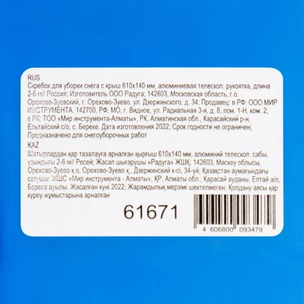 Скребок для уборки снега с крыш 610х140 мм, алюминиевая телескоп. рукоятка, длина 2-6 м// Россия 61671 купить в Надыме