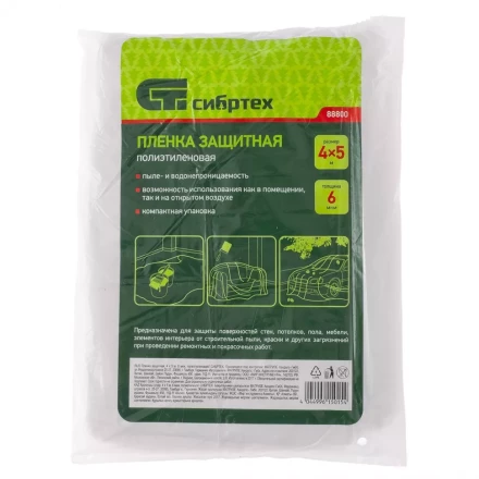 Пленка защитная 4 х 5 метров 6 мкм полиэтиленовая СИБРТЕХ 88800 купить в Надыме