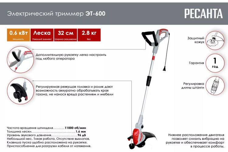 Электрический триммер Ресанта ЭТ-600 70/1/17 купить в Надыме