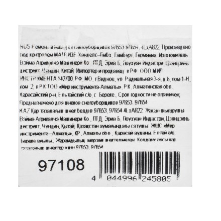 Ремень шнека для снегоуборщиков 97653-97654, 4LхA822 купить в Надыме