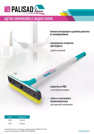 Щетка-окномойка с водосгоном, пластиковый черенок, 640х220 мм, Home Palisad 93591 купить в Надыме