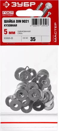 Шайба DIN 9021 кузовная, 5 мм, 35 шт, оцинкованная, ЗУБР 303826-05 купить в Надыме