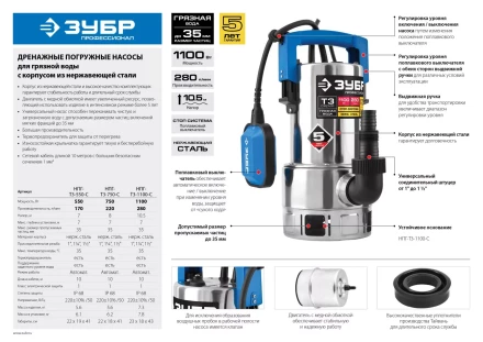 Насос дренажный НПГ-Т3-550-С серия ПРОФЕССИОНАЛ купить в Надыме