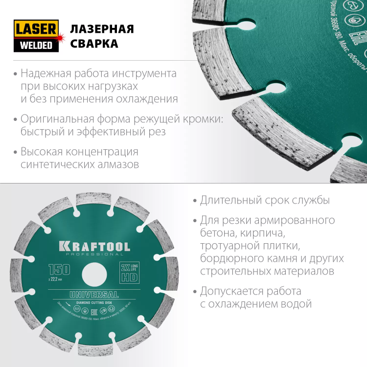 Диск алмазный отрезной для УШМ UNIVERSAL 36680-150 купить в Надыме