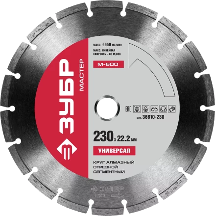 Диски алмазные отрезные для УШМ УНИВЕРСАЛ серия МАСТЕР купить в Надыме