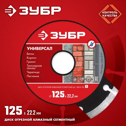 Диски алмазные отрезные для УШМ УНИВЕРСАЛ серия МАСТЕР купить в Надыме