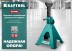 Подставка страховочная KRAFTOOL 43465-3 купить в Надыме
