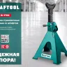 Подставка страховочная KRAFTOOL 43465-3 купить в Надыме