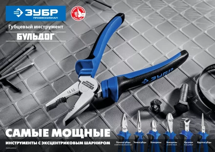 Губцевый инструмент серия ПРОФЕССИОНАЛ купить в Надыме