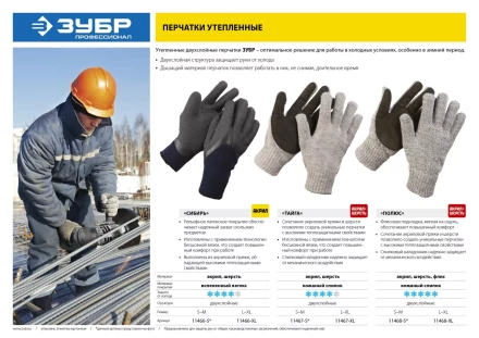 Перчатки утепленные Сибирь акриловые серия ПРОФЕССИОНАЛ купить в Надыме