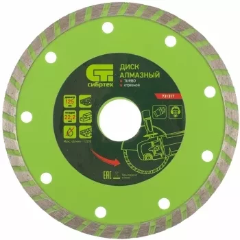 Диск алмазный отрезной Turbo, 125 х 22,2 мм, сухая резка  СИБРТЕХ 731317 купить в Надыме