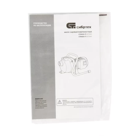 Садовый поверхностный насос СПН650-П, 650 Вт, напор 37 м, 3200 л/ч, пластик Сибртех 97244 купить в Надыме