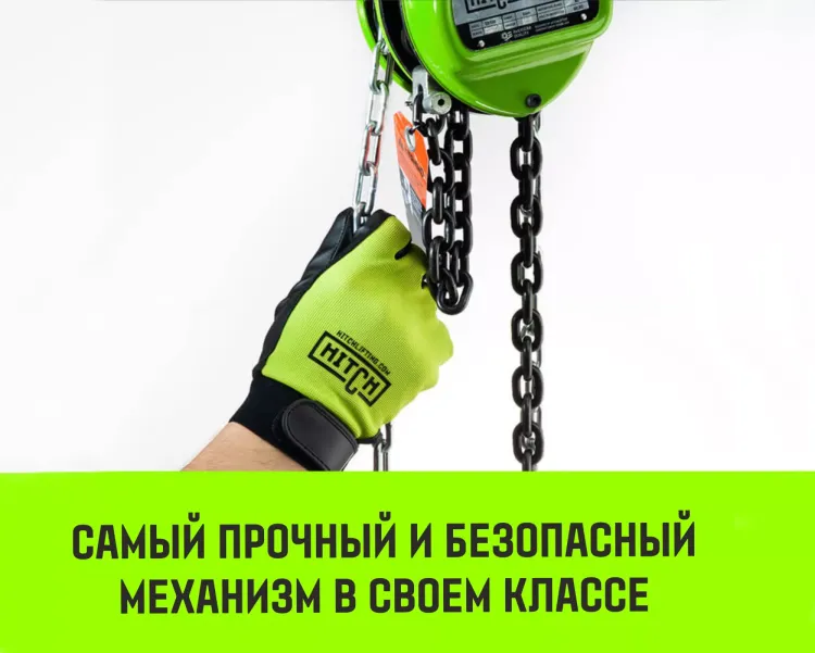 Таль ручная цепная HITCH CH100, 1.5 т, 3 м купить в Надыме