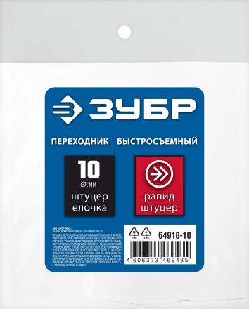 ЗУБР штуцер елочка, 10 мм - рапид штуцер, переходник с обжимным хомутом, Профессионал (64918-10) купить в Надыме