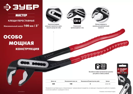 ЗУБР 400 мм, переставные клещи (2242-40) купить в Надыме