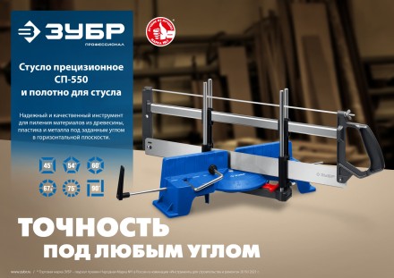 ЗУБР СП-550, 550 мм, прецизионное поворотное стусло, Профессионал (15461-550) купить в Надыме