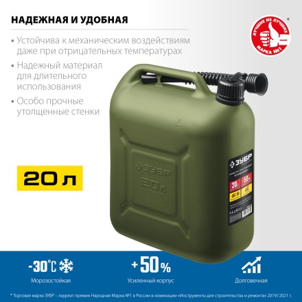 ЗУБР 20 л, пластиковая усиленная канистра, Профессионал (38365-20) купить в Надыме