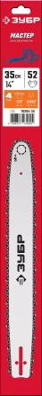 ЗУБР тип 4, шаг 3/8, паз 1.3 мм, 35 см, шина для электро и бензо пил (70204-35) купить в Надыме