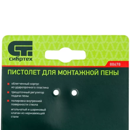 Пистолет для монтажной пены, облегченный пластмассовый корпус Сибртех 88678 купить в Надыме