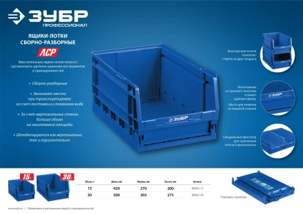 ЗУБР ЛСР-30, 30 л, 500 х 300 х 270 мм, складной ящик-лоток, Профессионал (38063-30) купить в Надыме