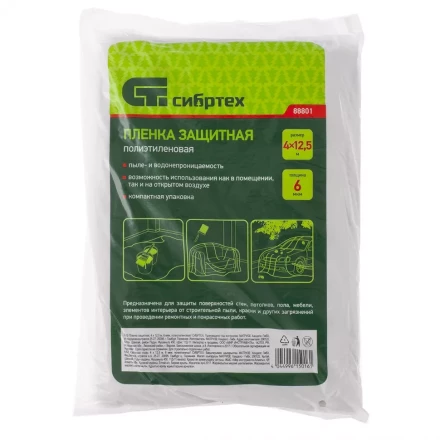 Пленка защитная 4 х 12,5 метров 6 мкм полиэтиленовая СИБРТЕХ 88801 купить в Надыме