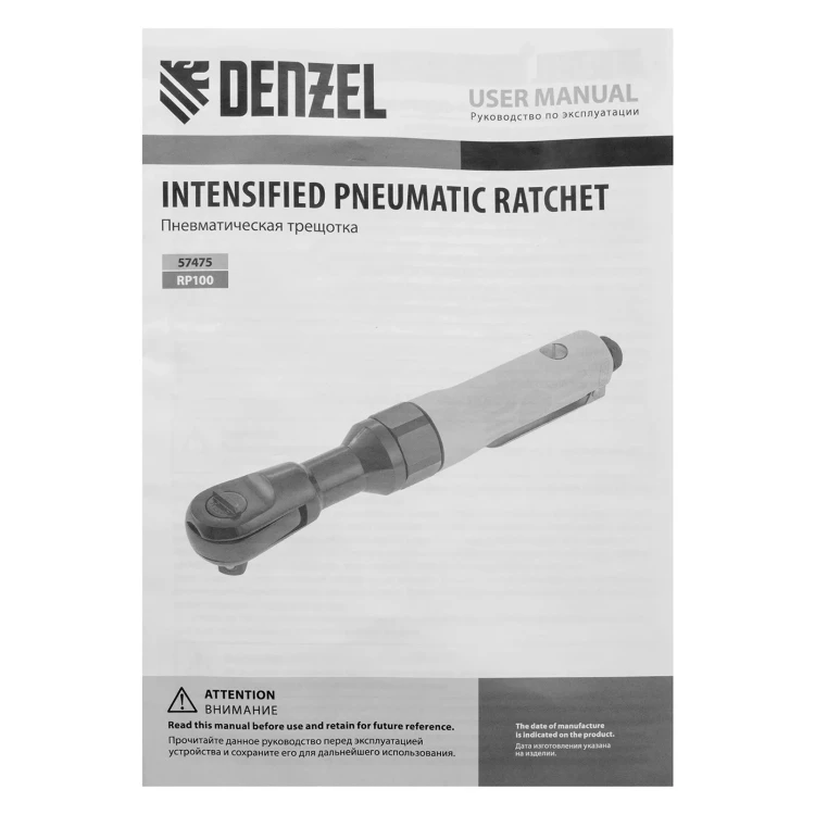 Усиленная пневмотрещотка Denzel RP100, 1/2", 160 об/мин, 100 Нм 57475 купить в Надыме
