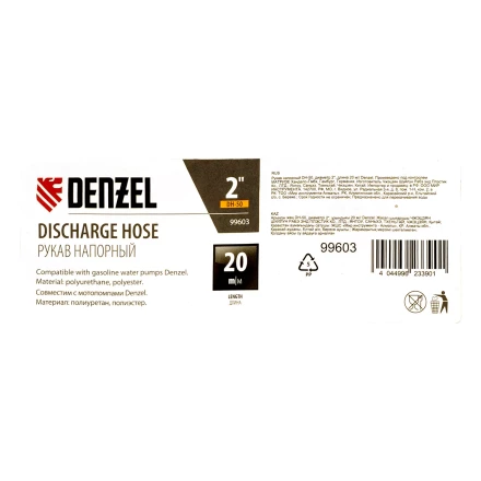 Рукав напорный Denzel DH-50, диаметр 2", длина 20 м 99603 купить в Надыме