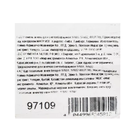 Ремень шнека для снегоуборщиков 97651-97652, 4XLP745 купить в Надыме