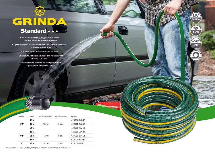 Шланг поливочный, 15 атм., армированный, 3-х слойный, 1/2"х15м, GRINDA Standard 429000-1/2-15 429000-1/2-15 купить в Надыме