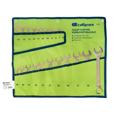 Набор ключей комбинированный Сибртех 6-32 мм, 22 шт, желтый цинк 15444 купить в Надыме