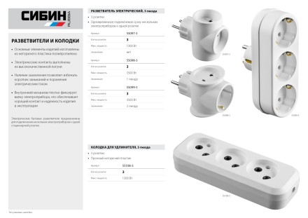 Разветвитель СИБИН электрический с заземлением, 3 гнезда, 16А/220В 55098-3 купить в Надыме