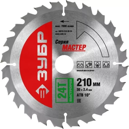 Диск пильный ЗУБР "МАСТЕР" "Быстрый рез" по дереву, 210x30, 24Т 36910-210-30-24 купить в Надыме