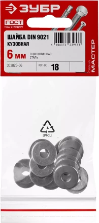 Шайба DIN 9021 кузовная, 6 мм, 18 шт, оцинкованная, ЗУБР 303826-06 купить в Надыме