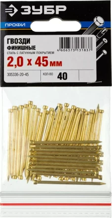 Гвозди ЗУБР "ПРОФИ" финишные, с латунным покрытием, 2,0х45мм, 40шт 305336-20-45 купить в Надыме