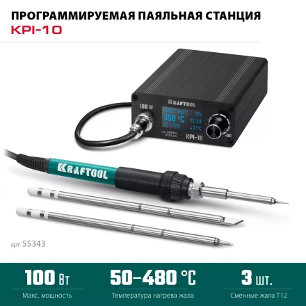KRAFTOOL KPI-10 программируемая индукционная паяльная станция 50  480°C, 100 Вт 55343 купить в Надыме