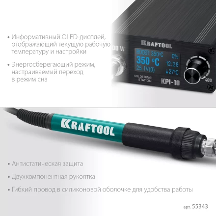 KRAFTOOL KPI-10 программируемая индукционная паяльная станция 50  480°C, 100 Вт 55343 купить в Надыме