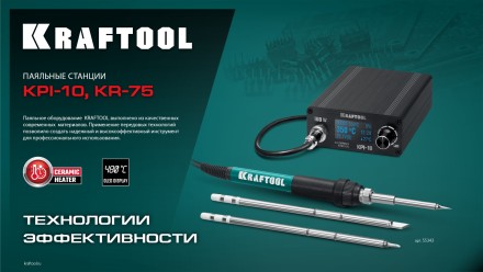 KRAFTOOL KPI-10 программируемая индукционная паяльная станция 50  480°C, 100 Вт 55343 купить в Надыме