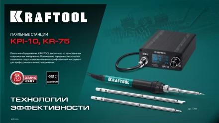 KRAFTOOL KPI-10 программируемая индукционная паяльная станция 50  480°C, 100 Вт 55343 купить в Надыме