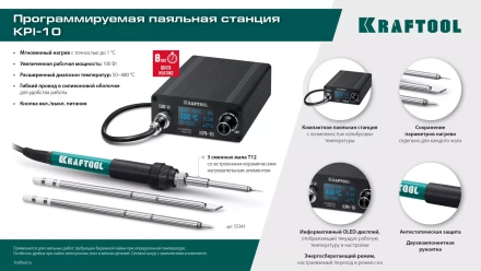 KRAFTOOL KPI-10 программируемая индукционная паяльная станция 50  480°C, 100 Вт 55343 купить в Надыме