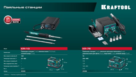 KRAFTOOL KPI-10 программируемая индукционная паяльная станция 50  480°C, 100 Вт 55343 купить в Надыме