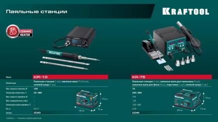 KRAFTOOL KPI-10 программируемая индукционная паяльная станция 50  480°C, 100 Вт 55343 купить в Надыме