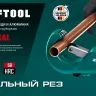 Труборезы KRAFTOOL для труб из цветных металлов 23489-6.2-19 купить в Надыме