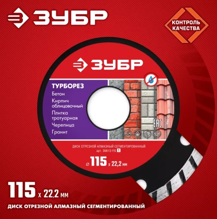 Диски алмазные отрезные для УШМ ТУРБОРЕЗ серия МАСТЕР купить в Надыме