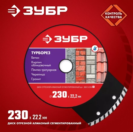 Диски алмазные отрезные для УШМ ТУРБОРЕЗ серия МАСТЕР купить в Надыме